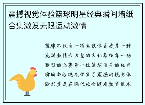 震撼视觉体验篮球明星经典瞬间墙纸合集激发无限运动激情