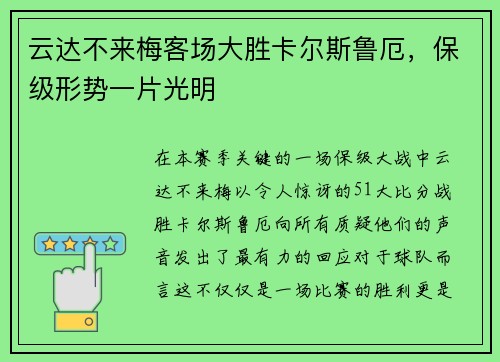 云达不来梅客场大胜卡尔斯鲁厄，保级形势一片光明