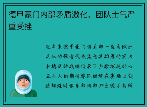德甲豪门内部矛盾激化，团队士气严重受挫