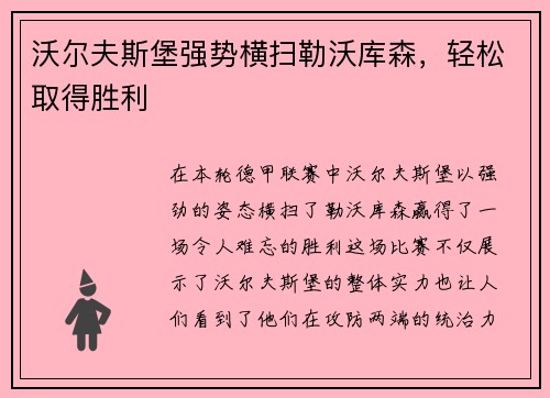 沃尔夫斯堡强势横扫勒沃库森，轻松取得胜利
