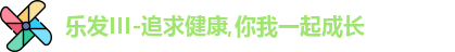 乐发III
